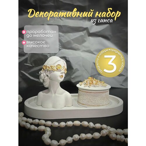 Декоративный набор ваза подставка и статуэтка девушки 650₽