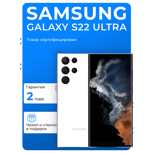Смартфон Samsung Galaxy S22 Ultra Exynos 68 120Гц 108МП 8ГБ256ГБ белый 81990₽