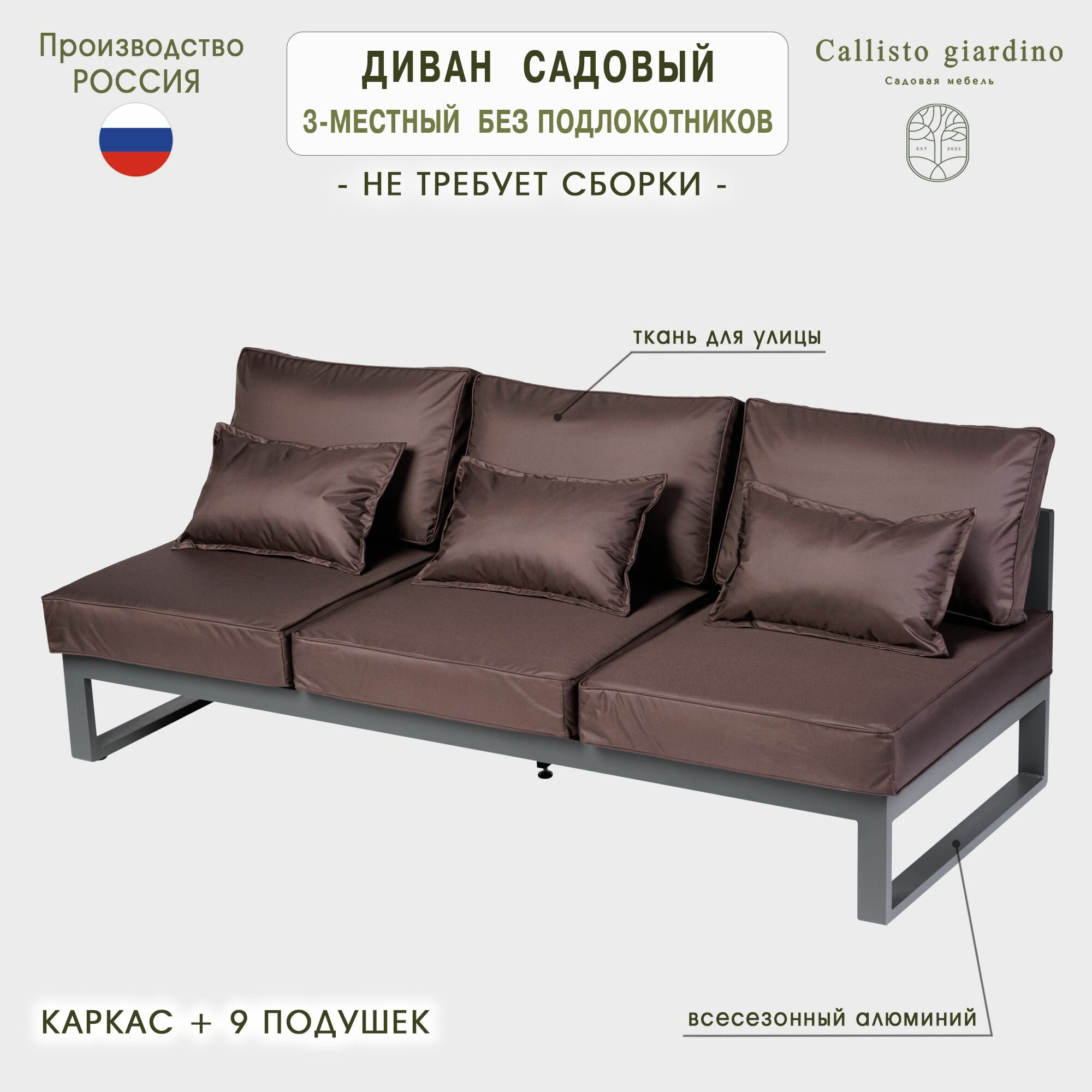 Диван садовый из алюминия трехместный открытый без подлокотников Лагуна G401.11Е04