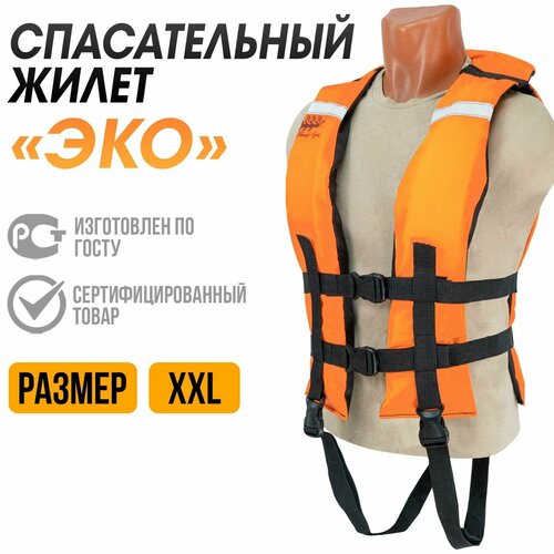 Жилет спасательный ЭКО Таймень XXL Оранжевый- вес 90-110 кг.