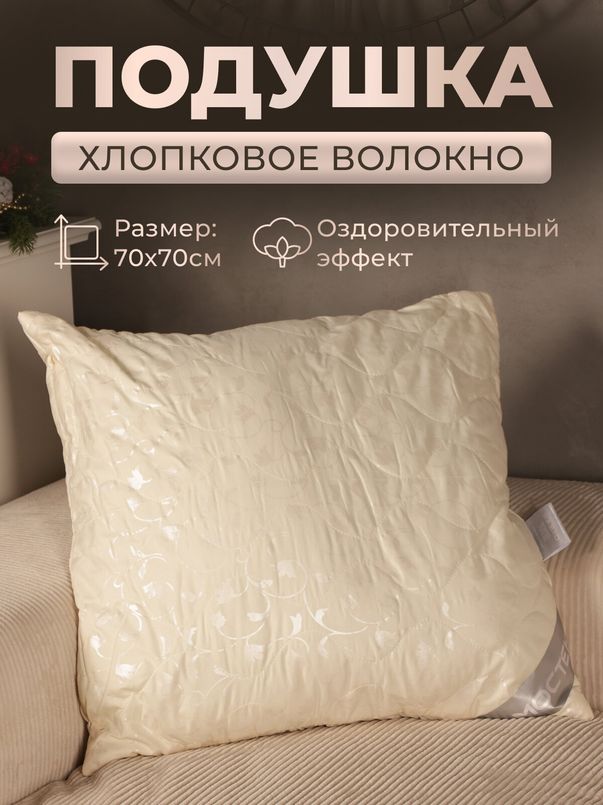 Подушка 70х70 для сна