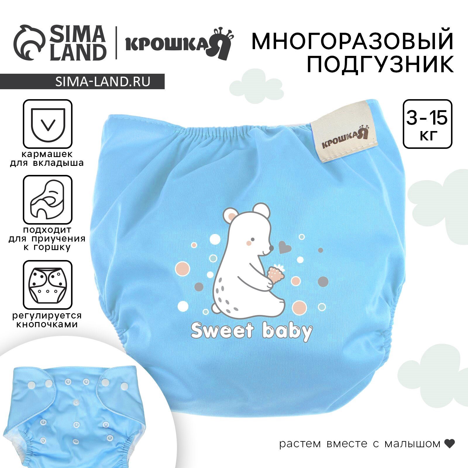 Многоразовый подгузник Крошка Я «Sweet baby», 3-8 кг, бирюзовый, 10701703