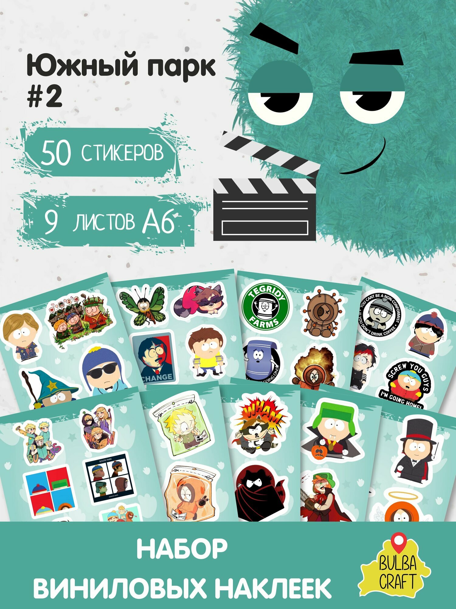Наклейки стикеры милые "Южный парк (South Park) #2", 50 шт, 9 листов А6. Для детей. Набор наклеек для декора, на телефон, чехол, ноутбук. BulbaCraft