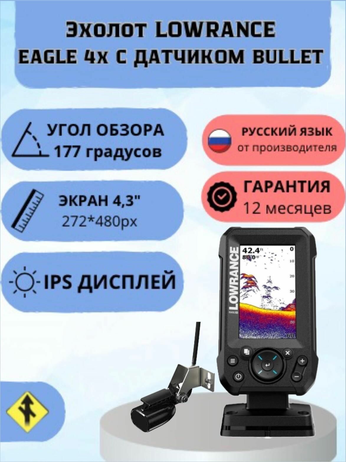 Эхолот Lowrance Eagle 4x с датчиком Bullet