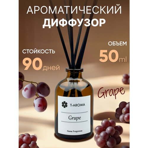 фото Ароматический диффузор для дома t-aroma аромат винограда, 50мл