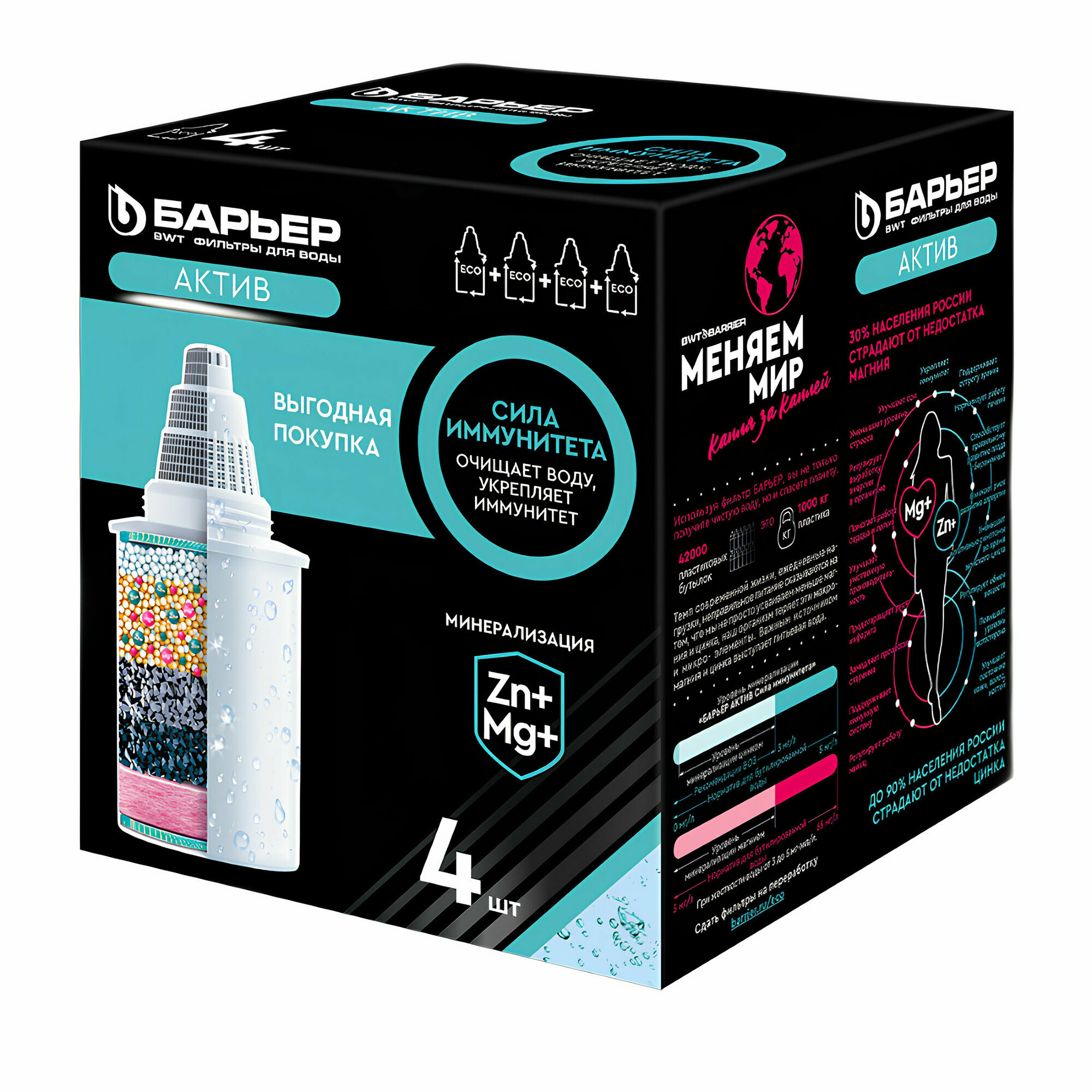 Барьер кассета для фильтров-кувшинов Актив Сила иммунитета, 4 шт.