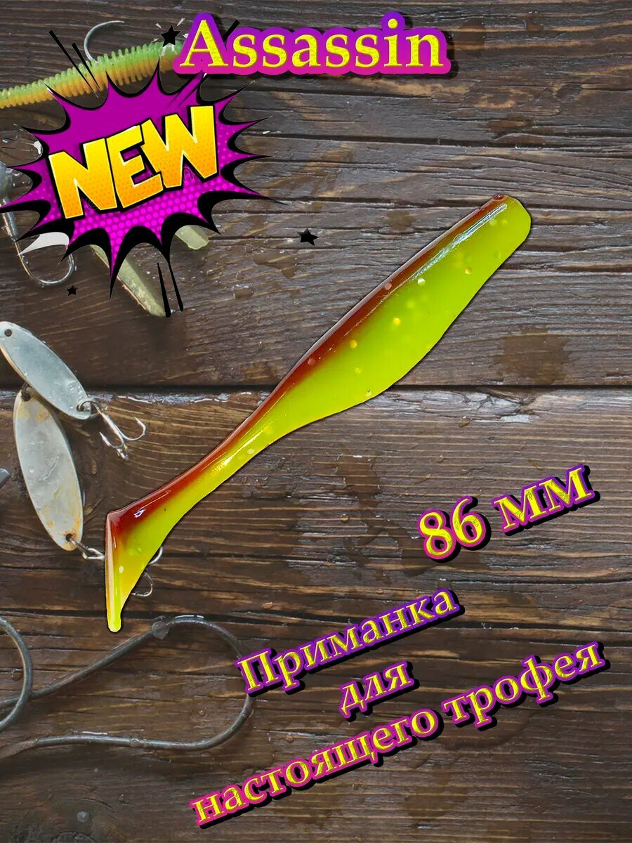 Силиконовая приманка Bass Assassin 86 мм T43