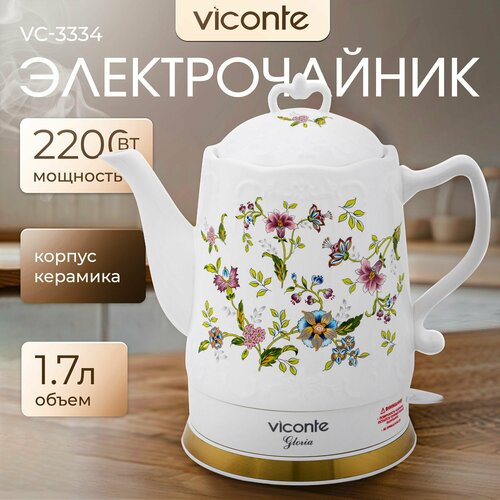 Электрочайник Viconte VC-3334 3527₽