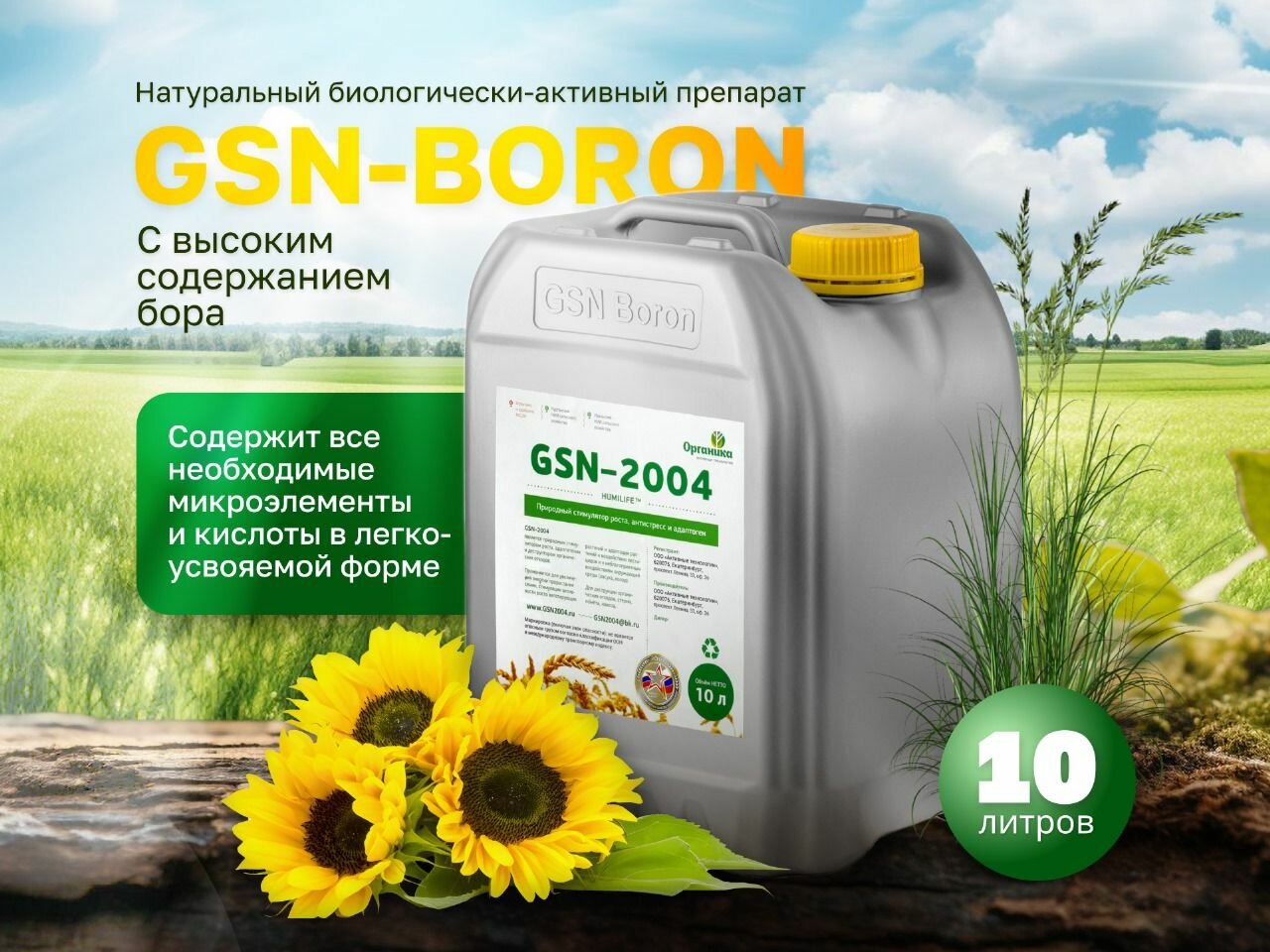 Органическое удобрение GSN Boron
