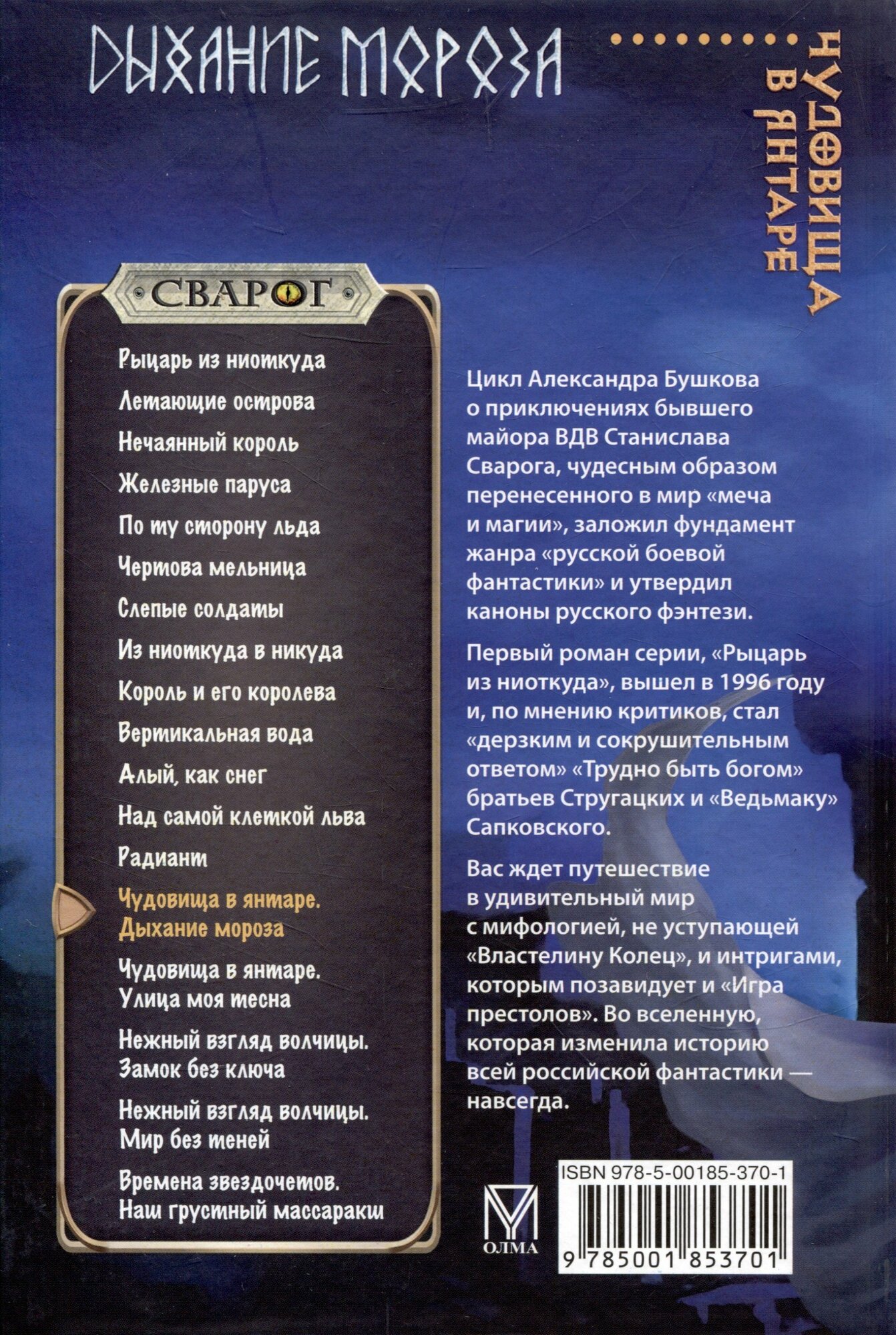 Сварог. Чудовища в янтаре. Дыхание мороза — фото 1