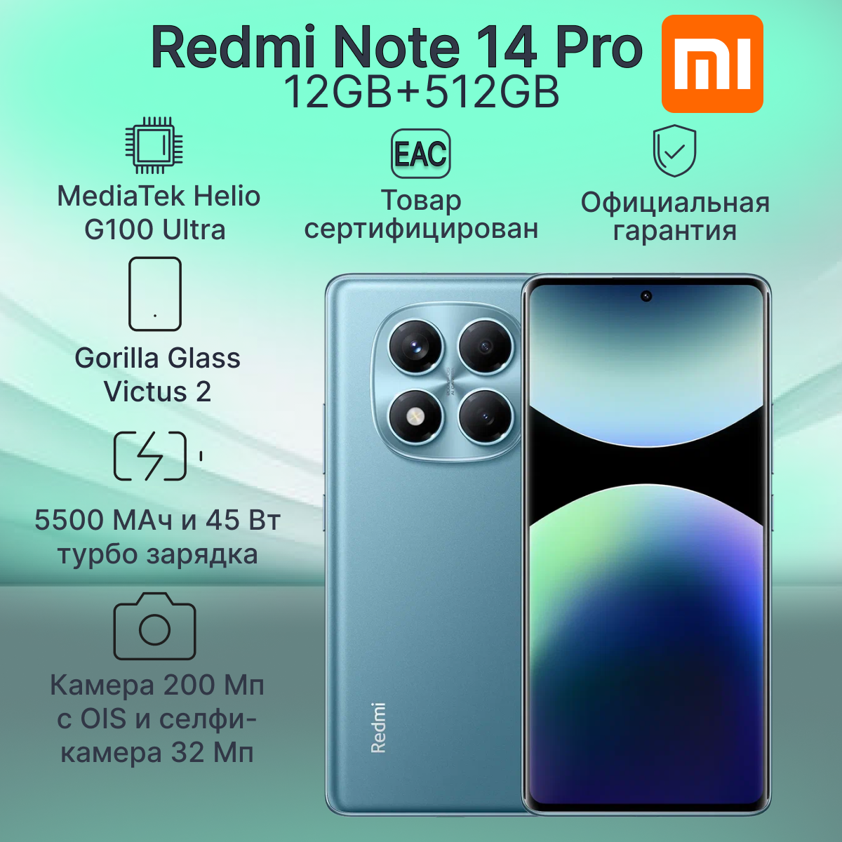 Смартфон Xiaomi Redmi Note 14 Pro 12GB+512GB Ocean Blue Ростест