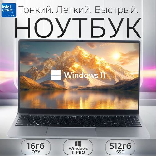 Intel Core i7 - 156-дюймовый ноутбук с SSD 512GB Intel UHD Windows 11 16GB RAM Глубокий серый 3286400₽