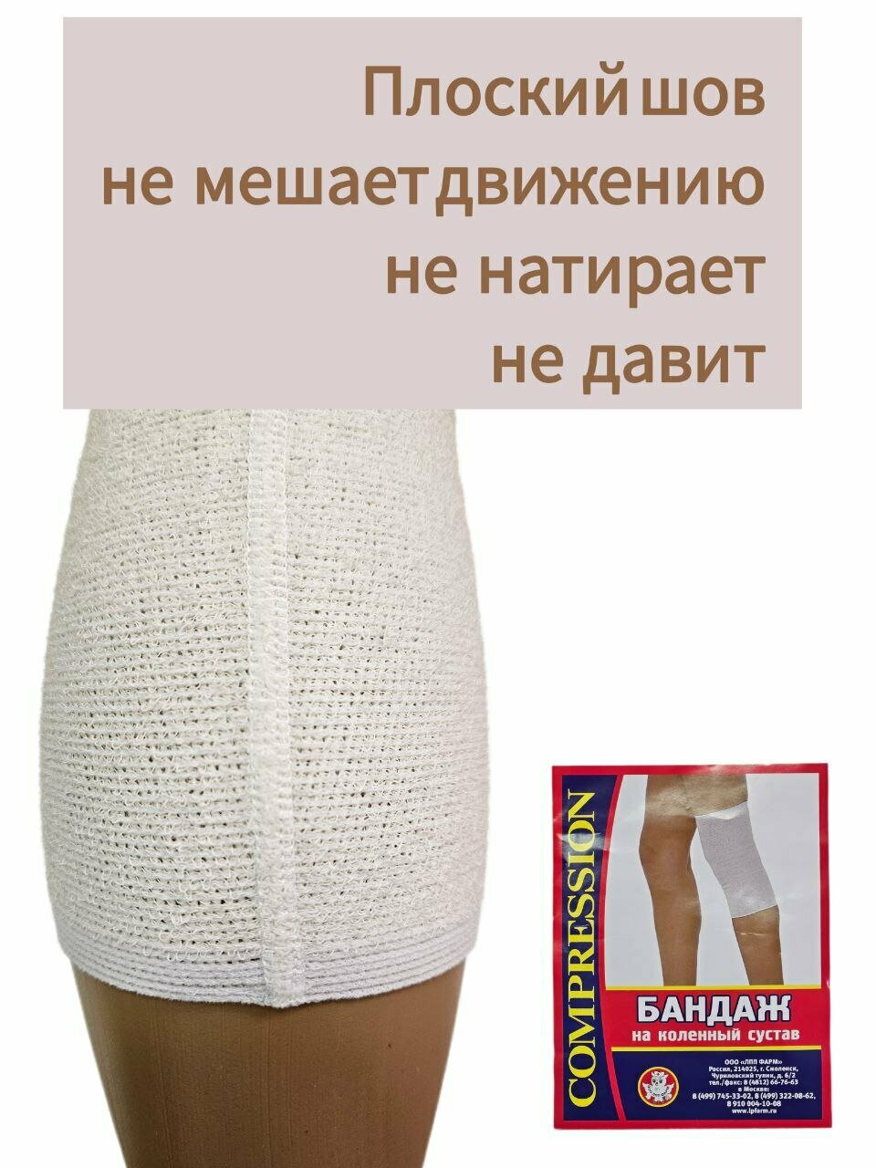 Картинки Наколенник бандаж компрессионный простой ЛПП Фарм, размер 2, цвет белый
