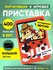 Приставка игровая портативная 400 игр 8 бит для детей