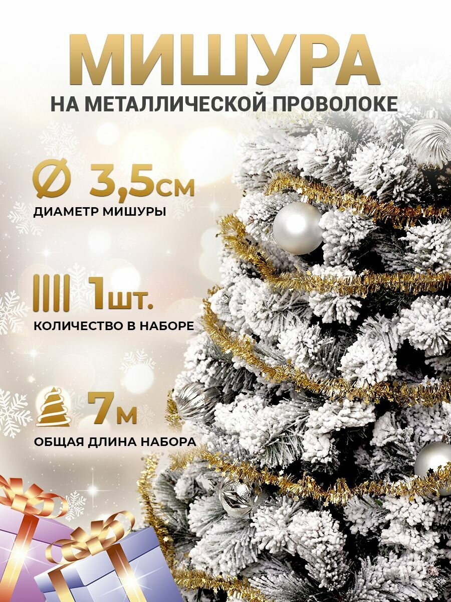 Мишура новогодняя белая на металлической проволоке. 4 шт. по 2 м 8 м - общая длина набора. Уникальная пушистость - 10 см