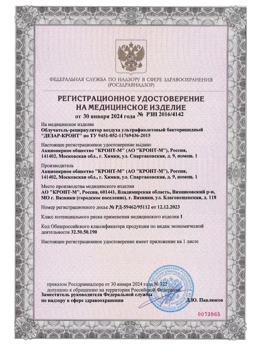 Картинки Дезар-802п - облучатель-рециркулятор (передвижной)