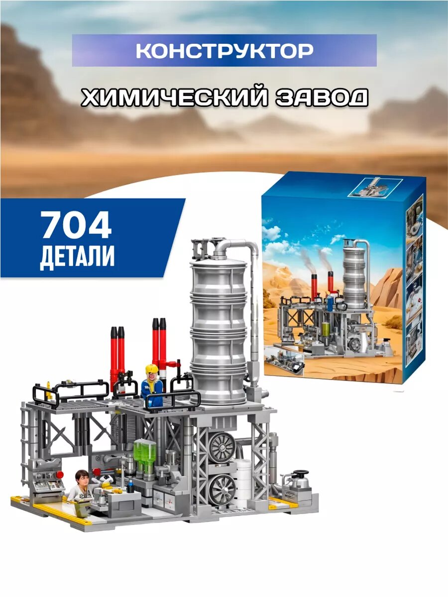 Конструктор Химический завод здание фабрики с вышкой/ 704 детали