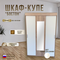 сонома/белый