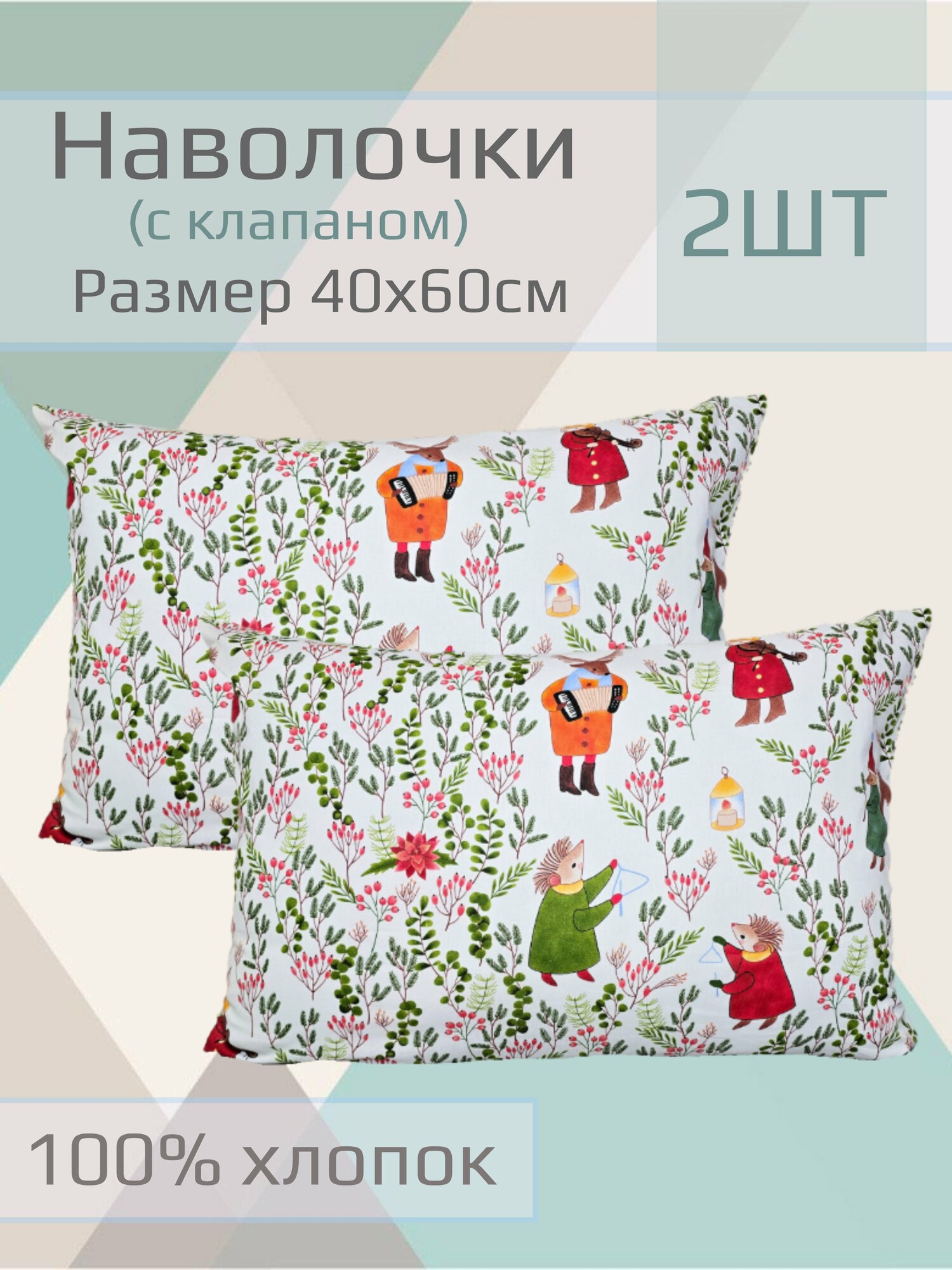 Наволочка детская 