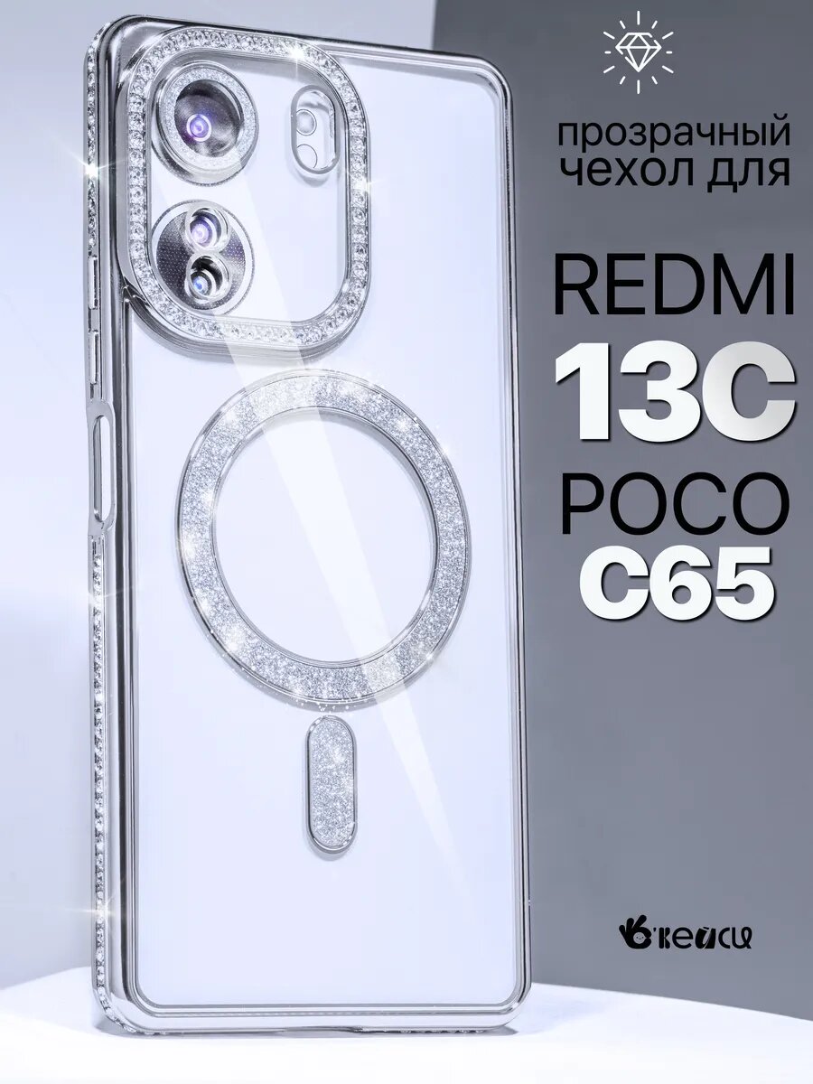 Чехол О'кейси "MagSafe", для Xiaomi Redmi 13C и Poco C65, серебристый/прозрачный