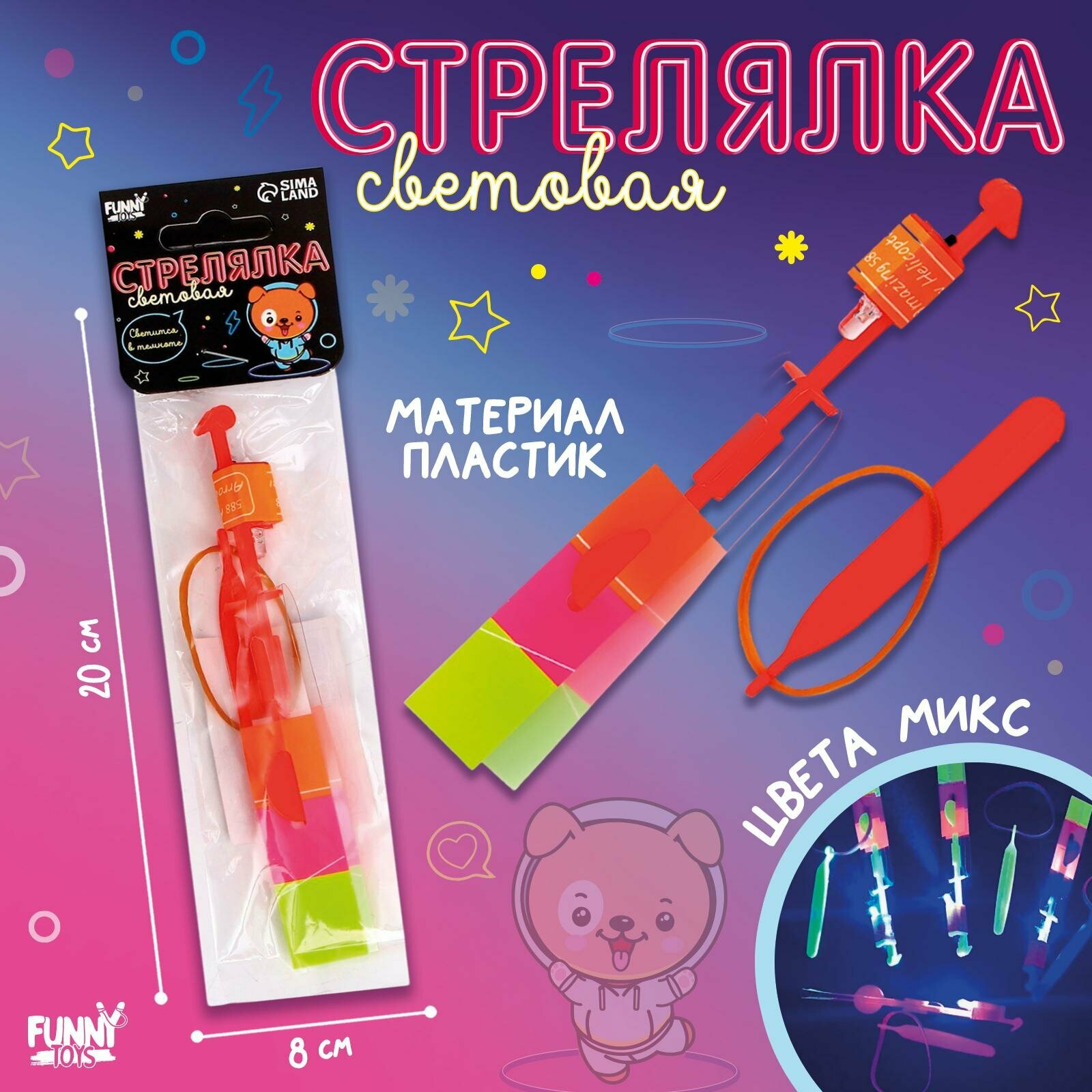 Стрелялка световая Funny toys, 12 см, от 5 лет, пластик, цвет микс