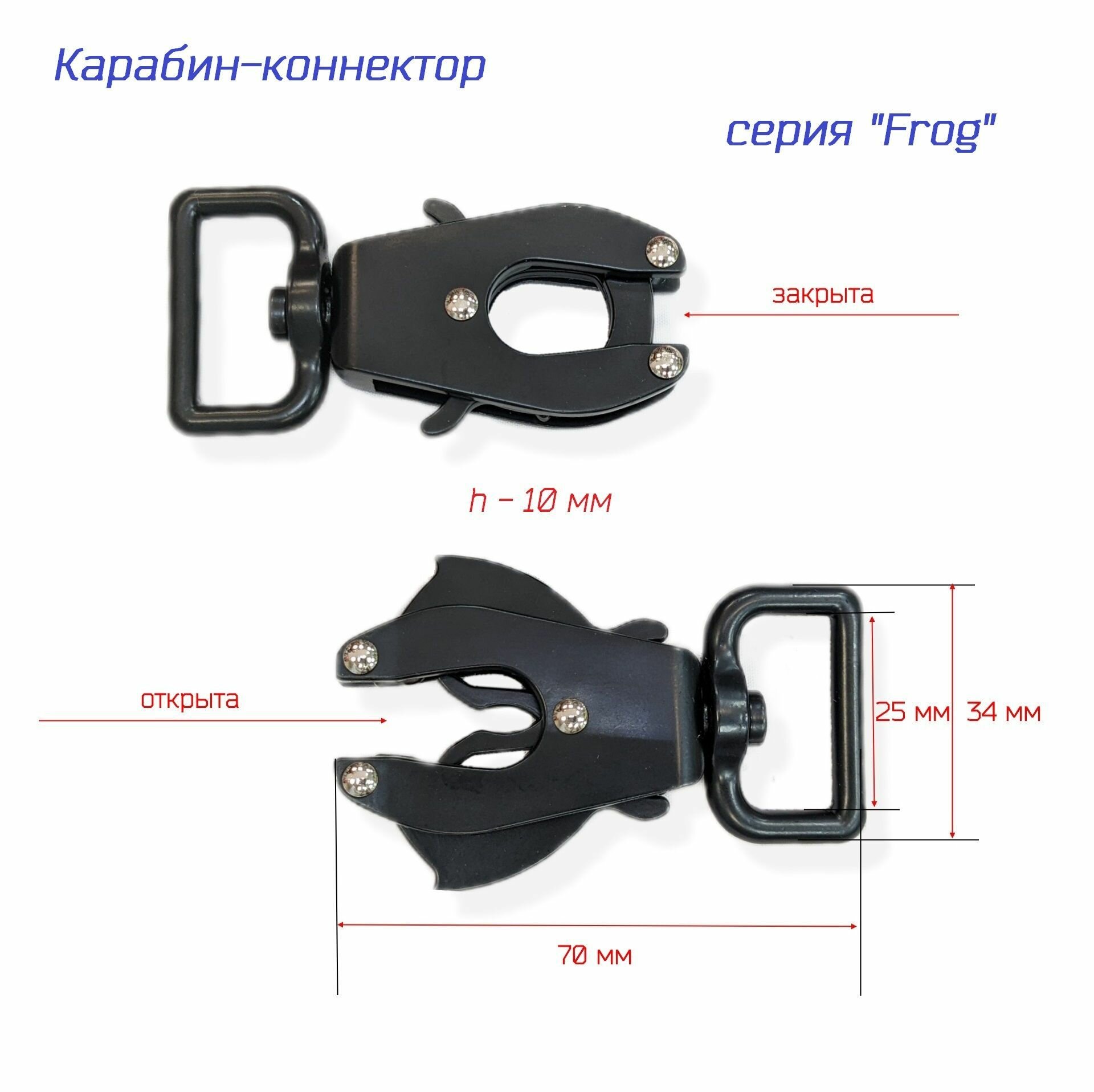 Карабин - коннектор "Frog" самохват под ленту 25 мм. Черный 1 шт. с вертлюгой для животных спорта и туризма