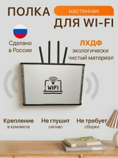 Полка-короб для роутера деревянная настенная, Держатель для wifi роутера, лхдф