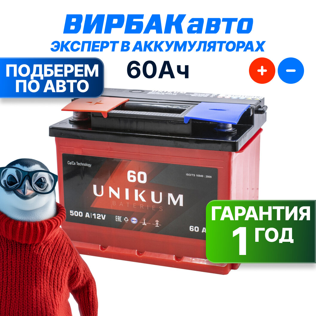 Аккумулятор UNIKUM 60 Ач 500 А прямая полярность, 242x175x190 мм