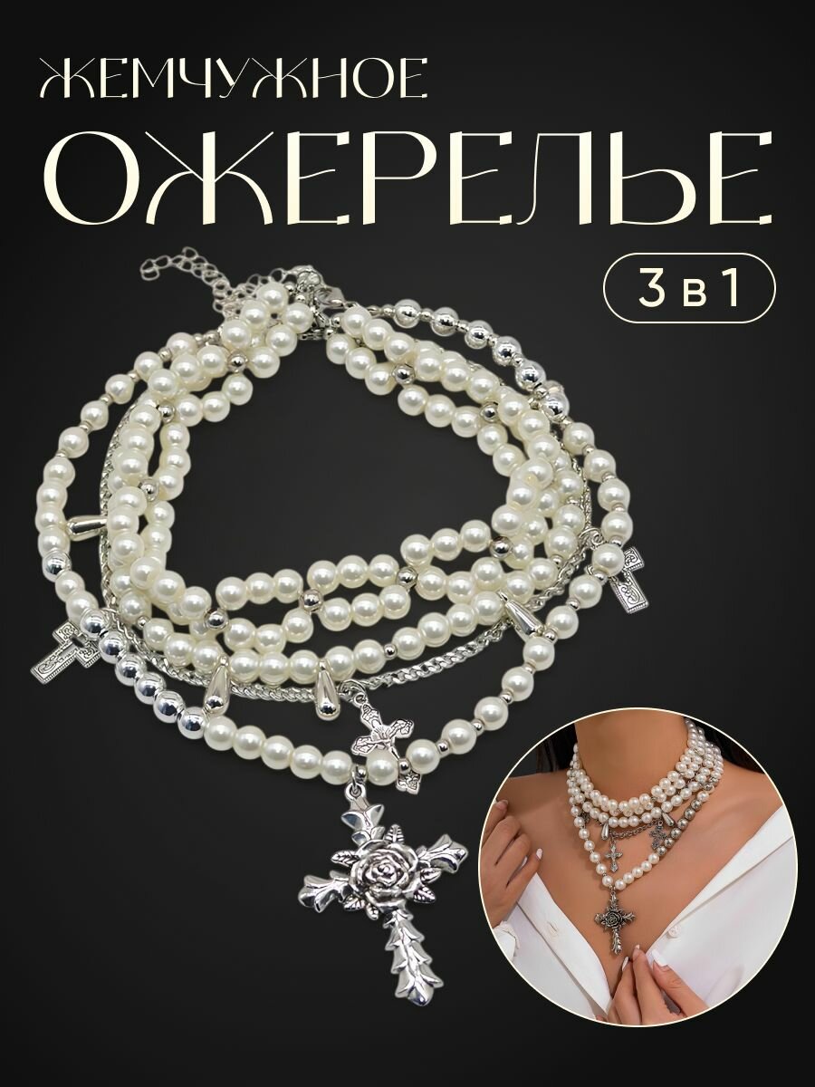 Колье, жемчуг имитация