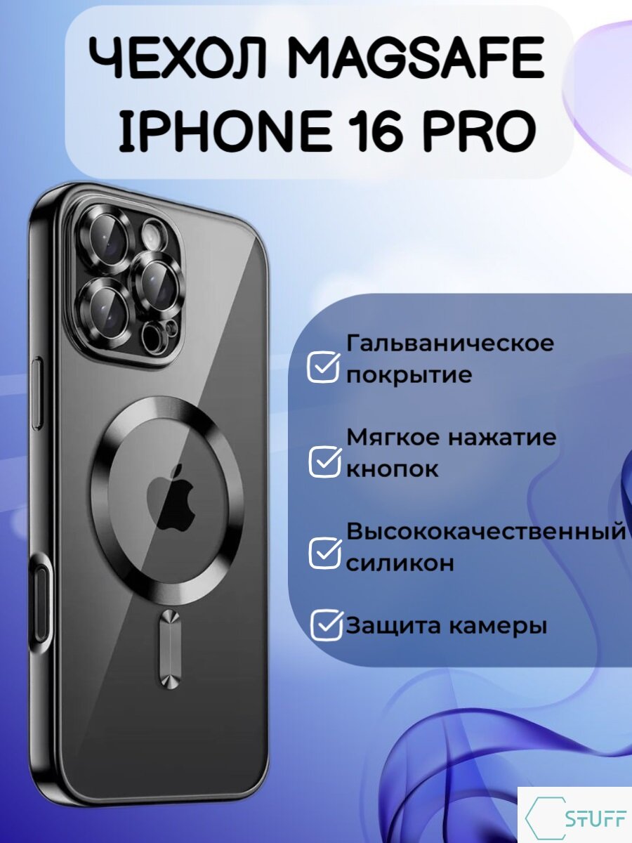 Чехол, для iPhone 16 Pro, силикон, чёрный, металлик, противоударный, с защитой камеры