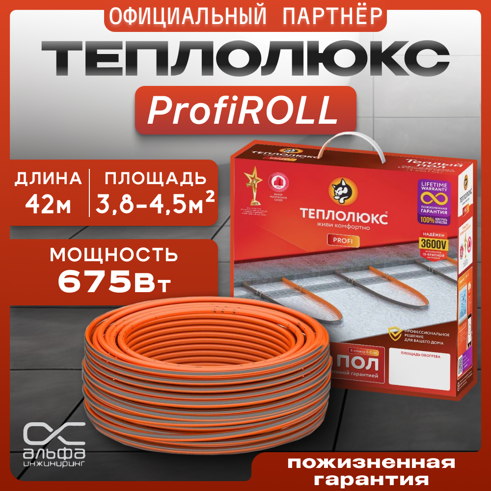 Теплый пол электрический под плитку ТЕПЛОЛЮКС ProfiRoll 42,0 м/675 Вт Нагревательный кабель.