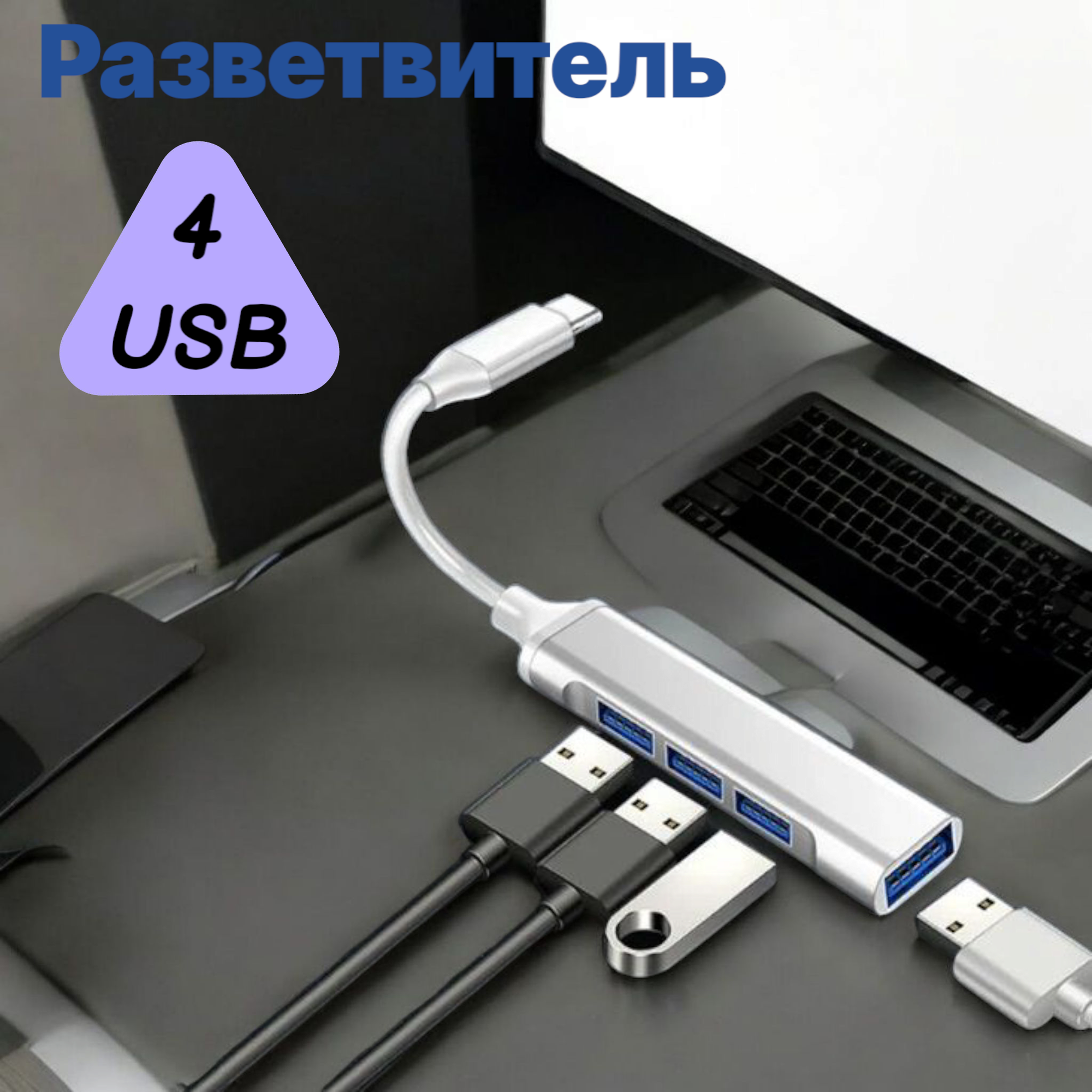 Разветвитель VVO, Type-C, 4 USB 3.0, 10см, алюминиевый сплав, серый