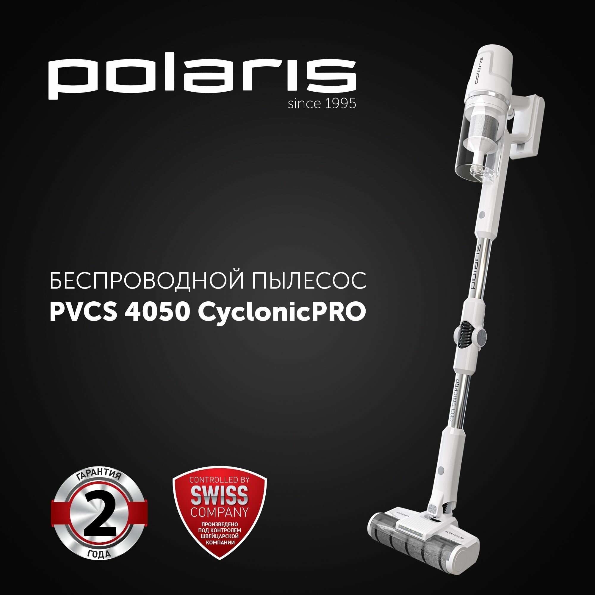 Пылесос вертикальный беспроводной Polaris PVCS 4050 CyclonicPRO, белый — фото 1