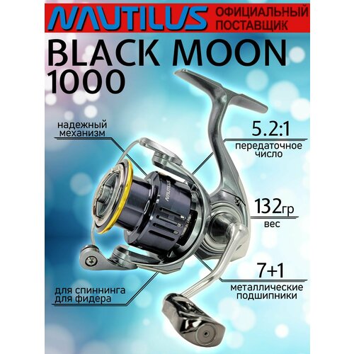 Катушка рыболовная Nautilus BLACK MOON 1000, с передним фрикционом