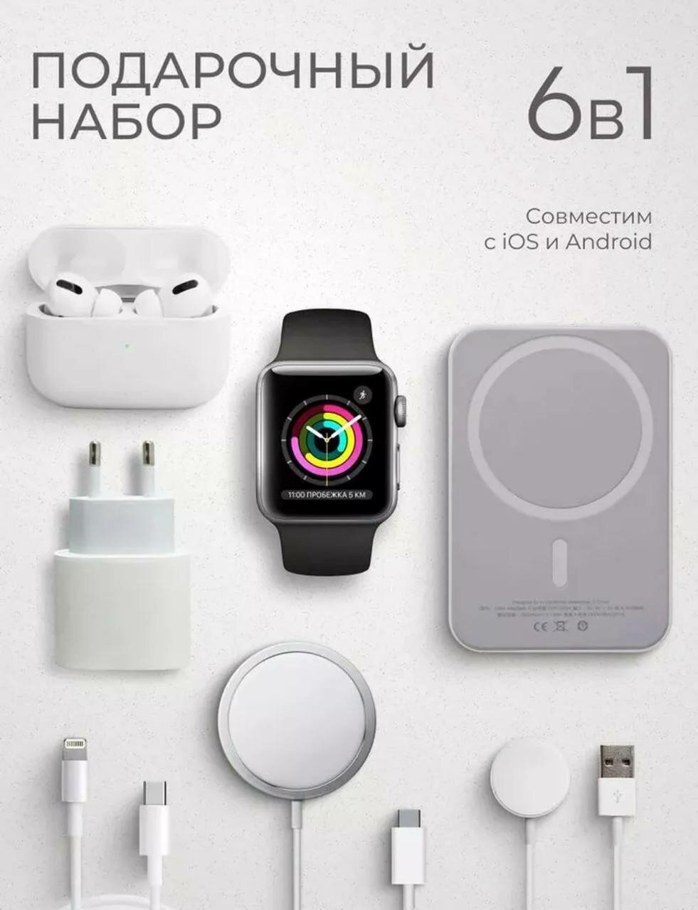 Подарочный набор "6в1", часы S9 MAX, AirPods 3, внешний аккумулятор MagSafe, зарядка 20 W, кабель Lightning