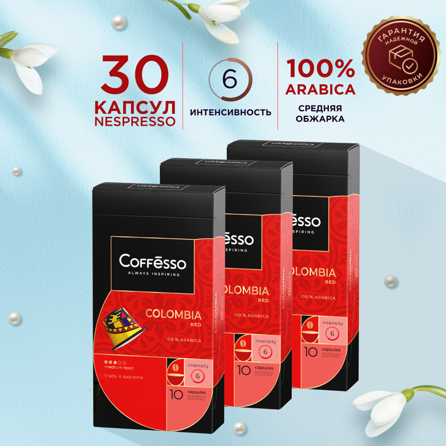 Кофе в капсулах Nespresso Coffesso Colombia Red набор 3 упаковки x10шт