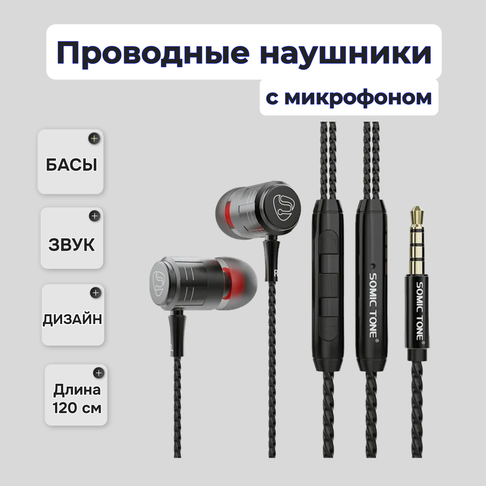 Наушники Somic Tone E72, проводные, внутриканальные, с микрофоном