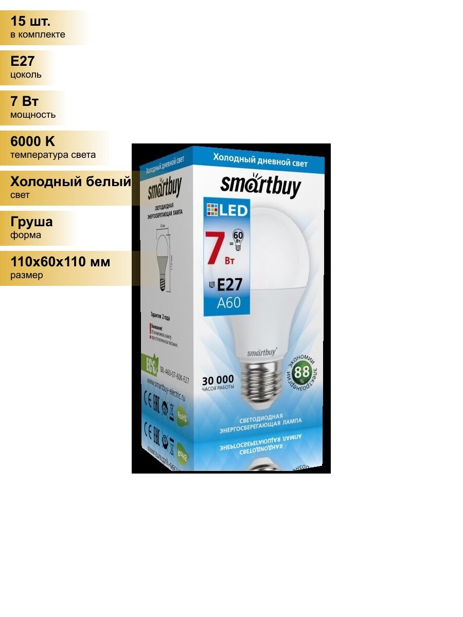 (15 шт.) Светодиодная лампочка SmartBuy ЛОН A60 E27 7W(650lm) 6000K 6K 110x60 SBL-A60-07-60K-E27 Холодный белый. Цоколь E27