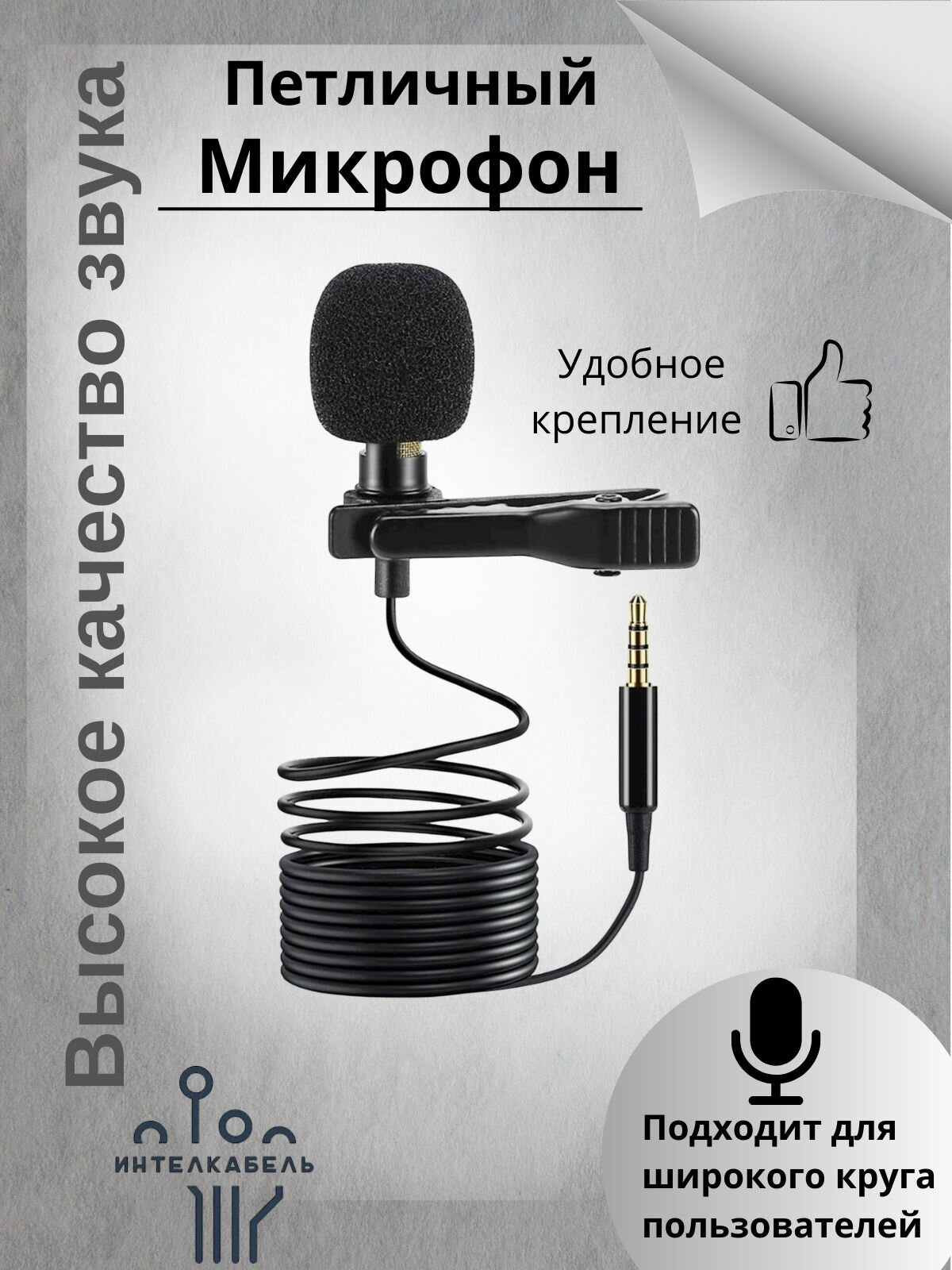 Микрофон-петличка для стрима и видеоконференций Jack 3.5mm+AUX черный
