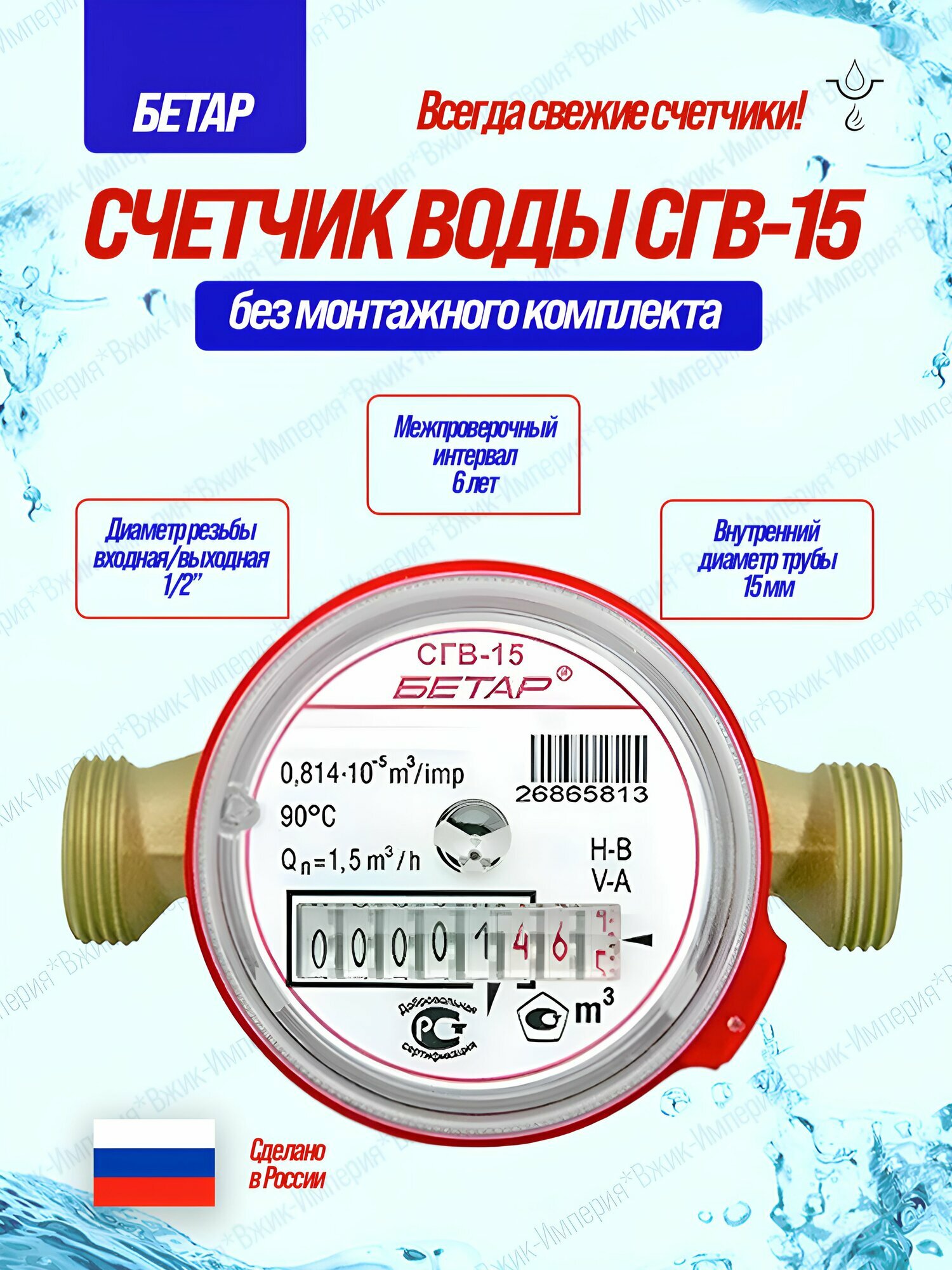 Бетар СГВ -15 без монтажного комплекта