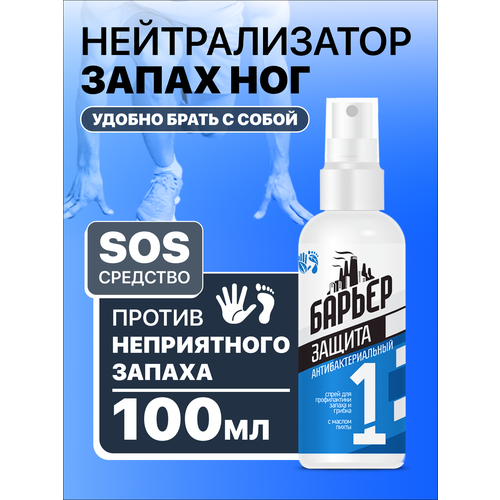 Дезодорант Барьер спрей антибактериальный противогрибковый для ног и рук 550₽
