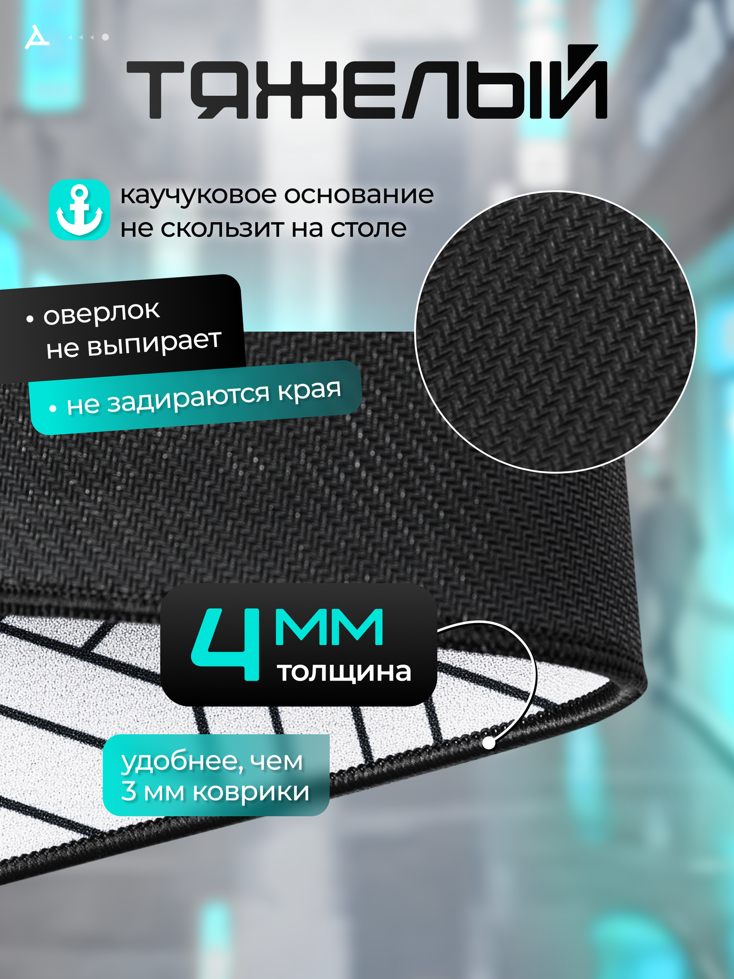 Игровой коврик для мыши и клавиатуры STEAR LX-600 Tatami XXXL, жаккардовый, 120×60 см, черно-белый, большой геймерский — фото 1