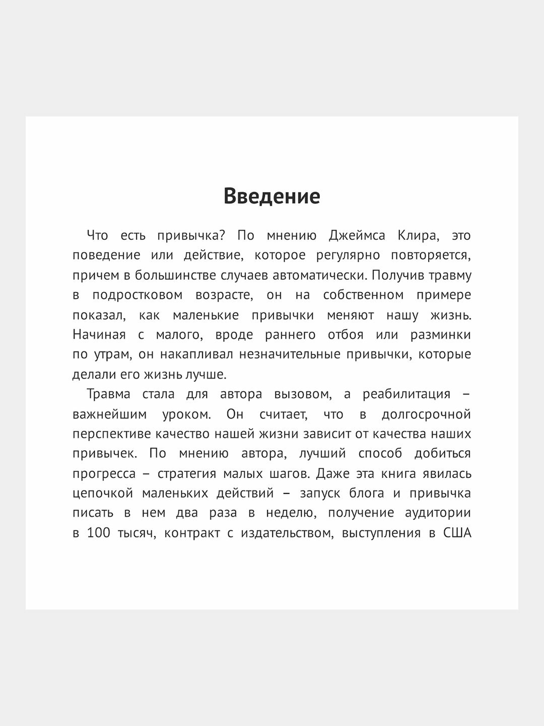Атомные привычки, Джеймс Клир, твердый переплет — фото 1