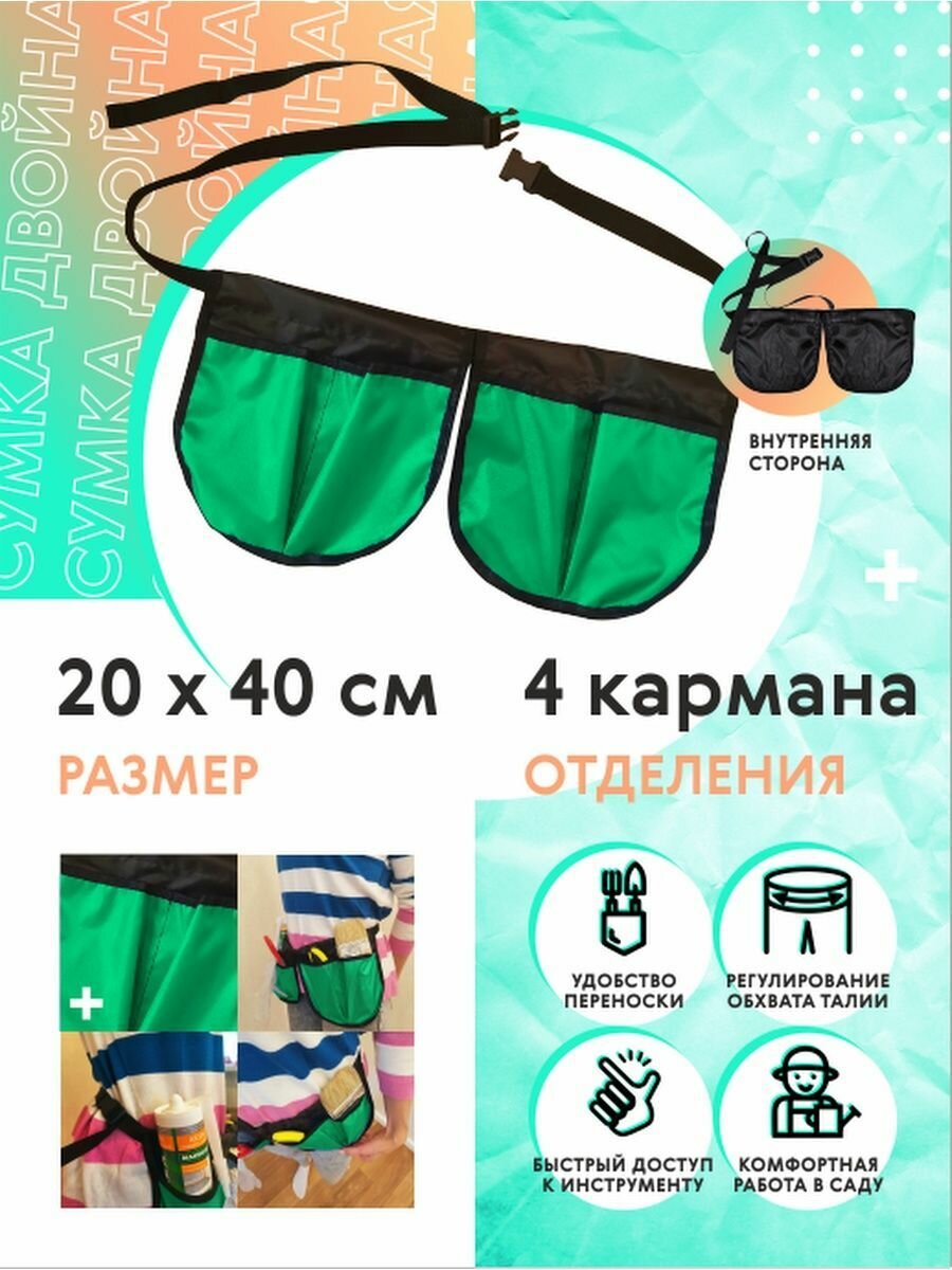 Сумка поясная для садовода и флориста