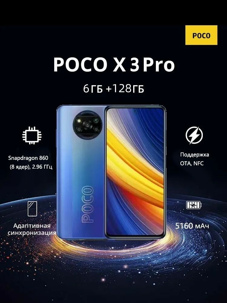 Xiaomi Смартфон Poco X3 Pro Global 6/128 ГБ, синий