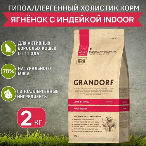 GRANDORF сухой корм для кошек CAT INDOOR с Ягненком и Индейкой 2 кг