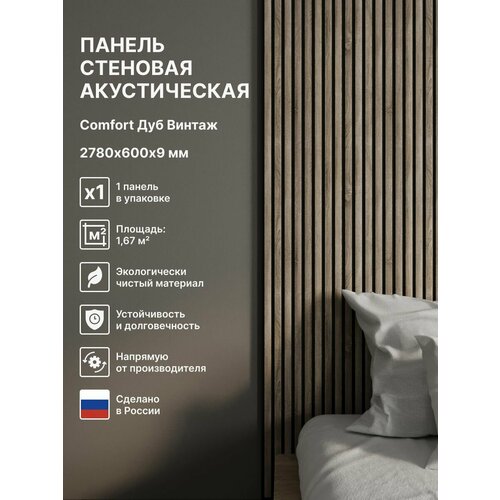 фото Панель стеновая с рейками акустическая с 3d эффектом для стен, кухни и комнаты; коллекция: standart comfort цвет: дуб винтаж 2780х600х9 мм (упаковка 1 штука)