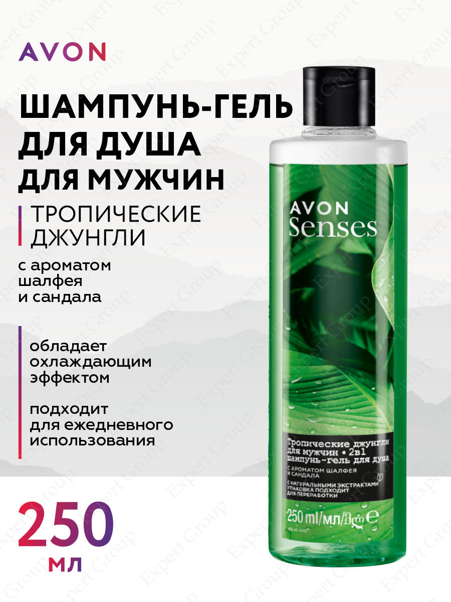Шампунь-гель для душа для мужчин Avon Senses Тропические джунгли 250 мл.