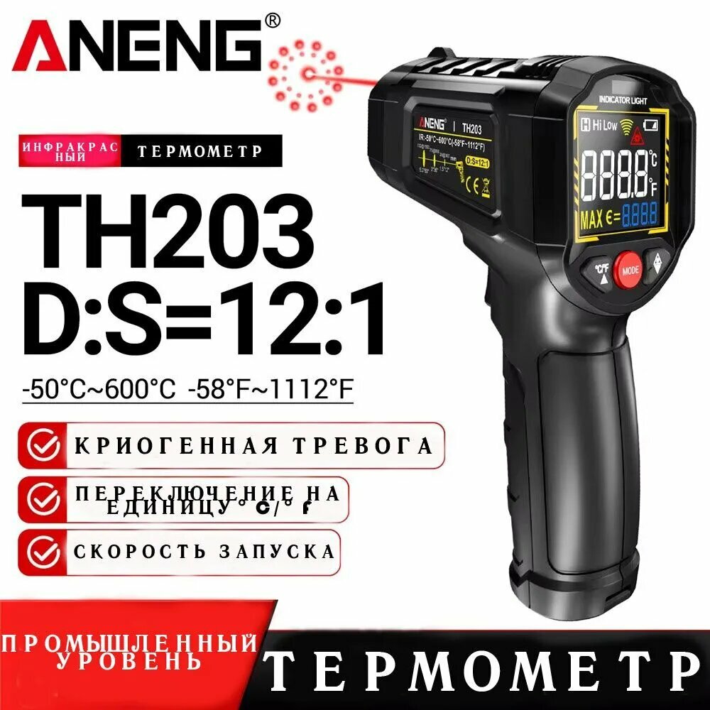 Пирометр ANENG TH203 бесконтактный инфракрасный термометр измерение температуры -50°C +800°C