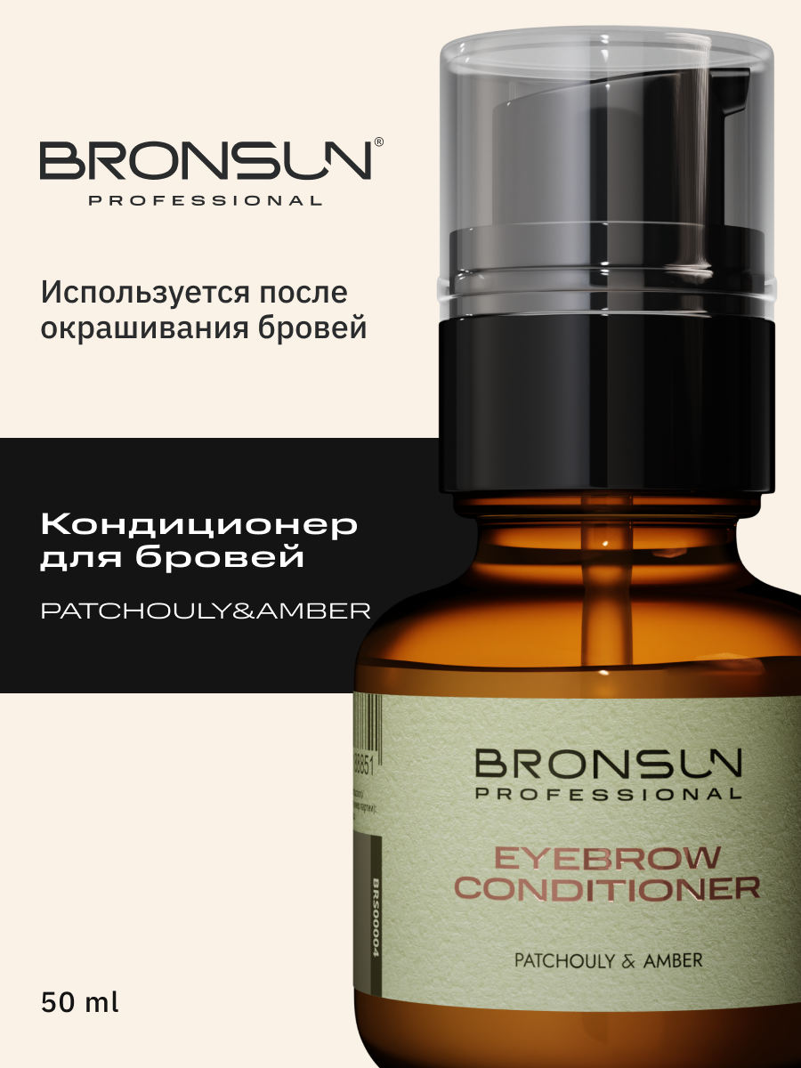 Кондиционер для бровей PATCHOULY&AMBER, 50 мл